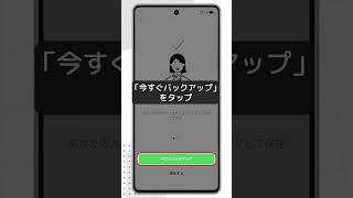 【スマホの使い方】機種変更 前のスマホのデータの引き継ぎの仕方Android③LINEのトークデータをバックアップする方法 [upl. by Brink]