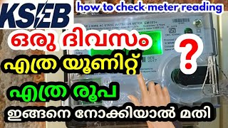 How to check kseb meter reading [upl. by Eshelman]