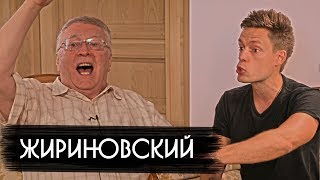 Жириновский  о драках мемах и фашизме  вДудь [upl. by Faust]