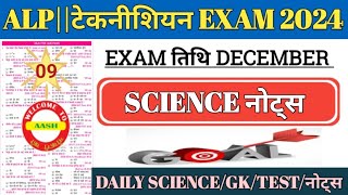 Railway AlpTechnician Selected SCIENCEविज्ञान NOTES  Railway Previous Year SCIENCE  alp [upl. by Ahseryt]