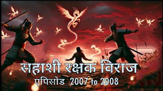 Sahashi Rakshak Viraj  new episode 2007 to 2008  Novel by SP [upl. by Materi101]