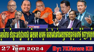 Analysts respond to HunSens appointment of new Senate Vice PresidentRFA Khmer NewsRFA Khmer Radio [upl. by Bowler914]