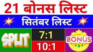 21 Bonus लिस्ट  bonus share latest news  bonus and split bonus stocksplit [upl. by Waite]