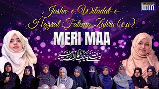 Meri Maa  Jashne Wiladat e Hazrat e Fatima Zahra sa  Neelam Bhayani  Fatema Zaidi [upl. by Gideon]