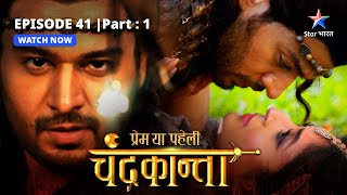 EPISODE41 PART 2  Kya Maricha ka antt kar paayega Shivdutt  Prem Ya Paheli – Chandrakanta [upl. by Hamid]