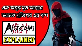 Aragami Story Explained  Aragami Storyline  Twin Souls story  Movie Explained In Bangla [upl. by Questa136]