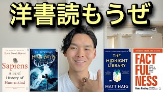 洋書100冊読んだ男が紹介する英語学習におすすめの洋書５選 [upl. by Ssidnac]