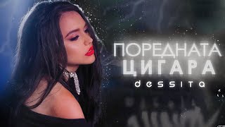 DESSITA  POREDNATA CIGARA  ДЕСИТА  ПОРЕДНАТА ЦИГАРА Official 4k Video [upl. by Julia]