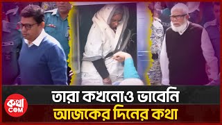 এমন একটি দিন ফিরে আসবে তারা কখনোও ভাবে নি  Dipu Moni  Palak  কথাCOM [upl. by Shimkus]