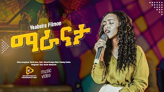 ማራናታ  MARANATA Yeabsira Filmon New Ethiopian Gospel Song 2023 [upl. by Treblih]