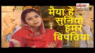 Maithili Devigeet  मैया हे सुनियो हमर विपतिया  Dilip darbhangiya Song  Maithili Bhakti Song [upl. by Valley]