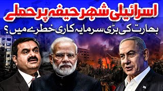 Attacks On The Israeli City Of Haifa Indias Big Investment In Danger  Dawn News [upl. by Hasina]