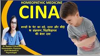 छोटे बच्चों के अनेक रोगों में सर्वाधिक दी जाने वाली दवा Cina 30 Cina homeopathic medicine hindi [upl. by Bratton]