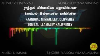 Veera Sivaji  Soppana Sundari Song Lyrics in Tamil [upl. by Rhonda]