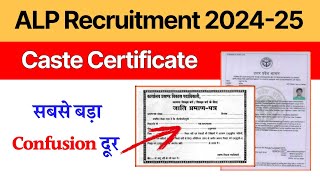 🔥ALP Recruitment 2024  Caste Certificate Problem Solved✌️ [upl. by Nalani]