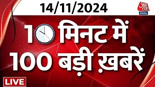 TOP 100 News LIVE आज की बड़ी खबरें फटाफट अंदाज में देखिए  Jharkhand Elections  PM Modi  Breaking [upl. by Odarbil]