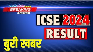 CISCE Shocking Result Declared 😱  ICSE Class 10 amp ISC Class 12 On Result Declaration CISCE 2024 [upl. by Cadmarr]