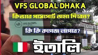 VFS Global ঢাকাতে কিভাবে ইতালি ভিসার জন্য পাসপোর্ট জমা করবেন বিস্তারিত জানুন 🇮🇹✈️ [upl. by Ssilb]