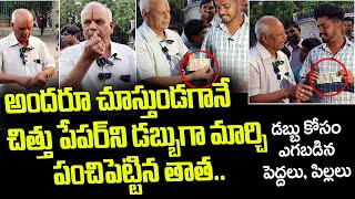 Magician make Money from a paper  అందరి ముందు కాగితాన్ని డబ్బులు చేసిన పంచిన తాత magic [upl. by Anuat]