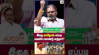 இதை மாரிதாஸ் எப்படி வெளிக் கொண்டு வந்தார்   Thamarai TV [upl. by Arretahs369]