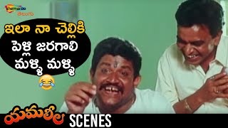 Tanikella Bharani FUNNY Poetry  Yamaleela Telugu Movie  Ali  Indraja  Bramhanandam [upl. by Hatch]