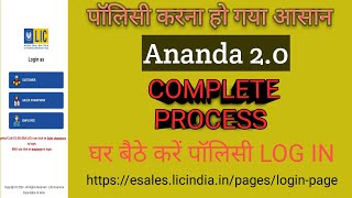 LIC ANANDA 20 l COMPLETE LOGIN PROCESS [upl. by Lorant]