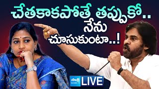 LIVE అనితకు పవన్ వార్నింగ్  Pawan Kalyan Serious On Home Minister Vangalapudi Anitha SakshiTV [upl. by Hayidan]