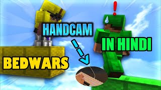 BEDWARS GAMEPLAY WITH HANDCAM IN HINDI minecraft bedwars handcam gaming gameplay [upl. by Atte]