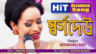 Assamese Latest Bihu Song  Swargadeo by Gitanjali Das [upl. by Anahpos]