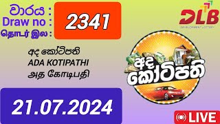 Ada Kotipathi 2341 21072024 Today අද කෝටිපති DLB NLB Lottery Result [upl. by Jala68]