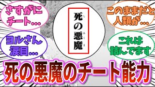 【最新176話チェンソーマン】最新話で判明した衝撃の事実からあることに気づいてしまった読者の反応集 チェンソーマン 反応集 考察 [upl. by Sucramel378]