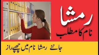 Rimsha Name Meaning in Urdu  Rimsha Naam Ka Matlab [upl. by Tandi]