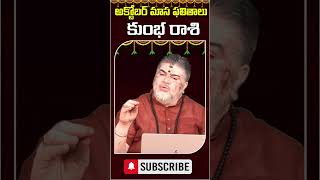 🔥Kumbha Rashi  october Monthly Horoscope  Aquarius sign  కుంభ రాశి octoberhoroscope [upl. by Mosley]