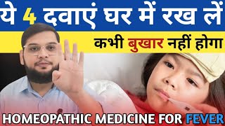 Fever Treatment At Home  Homeopathic Medicine For Fever  Dr Saad Ahmed [upl. by Voletta]