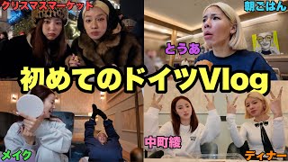 本場のクリスマスマーケットにドイツまで行っちゃったよ1日Vlog [upl. by Petrick]