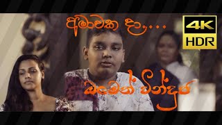 amawaka da අමාවක දා Ometh vinduja chandrikaart [upl. by Aniara205]