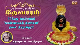 Pennamarundh Thirumeni  திருஞானசம்பந்தர் தேவாரம் 163  Dharapuram P Swaminathan devotionalsongs [upl. by Campman]