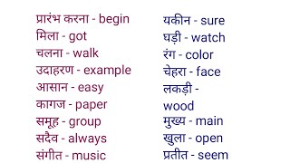 Common English Words l Part11 l basic english words meaning englishvocab english englishspeaking [upl. by Olocin204]