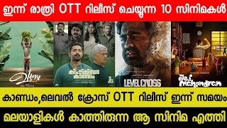 New Malayalam Movie Kishkindha kaandamLevel Cross OTT Release Today  Tonight OTT Release Movies [upl. by Doe]