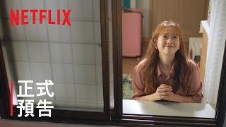 Do Do Sol Sol La La Sol  正式預告  Netflix [upl. by Dorette]