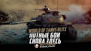 СЛЕГКА ПОСОПЕЛ НА Type 62  WoT Blitz [upl. by Ynnatirb]