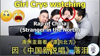 Australian Asians reacts to the Rap of China雙語字幕 澳大利亚华裔看《中國新說唱第十期》漂飘向北方—那吾克熱amp尤長靖 [upl. by Lyns]