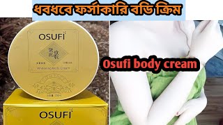 ধবধবে ফর্সাকারি বডি ক্রিম🥰Osufi whitening body cream review🥰whitening body creamOsufi body cream [upl. by Chet]