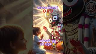 Dharma kanduchi prabhudevotionalytshorts jagannathbhajan trendingshorts viralshort astrology [upl. by Fortunio286]