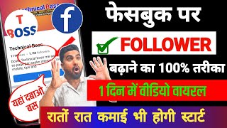 Facebook Followers Kaise Badhaye  Facebook par Follower Kaise badhaye  fb followers kaise badhaye [upl. by Abehshtab]