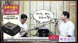 AcousticTimes 1194회 Korg 다용도앰프 Stageman 80 80W [upl. by Damiani]