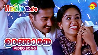 Urangathe  Gourishankaram  Video Song  Kavya Madhavan  Munna [upl. by Niwle]