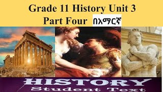 History Grade 11 Greek and Rome Unit 3 Three በአማርኛ Amharic Part Four [upl. by Ylim957]