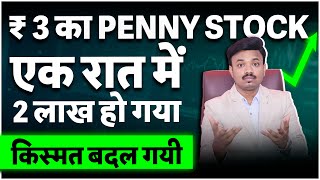 PENNY STOCK ने अरबपती बना दिया  सबसे महंगा शेयर  १ रात में हुवा चमत्कार  SANKET AWATE [upl. by Gadmon993]