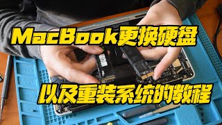 MacBook更换硬盘以及重装系统的教程 [upl. by Eydie]